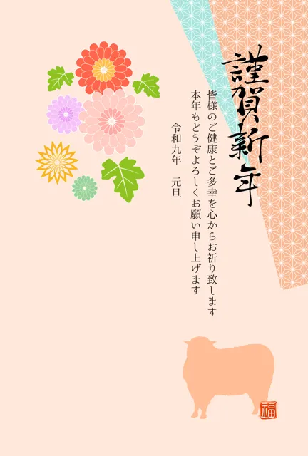年賀状 2027 無料 | テンプレート・登録不要・和風 [W045-01] | 年賀状スープ