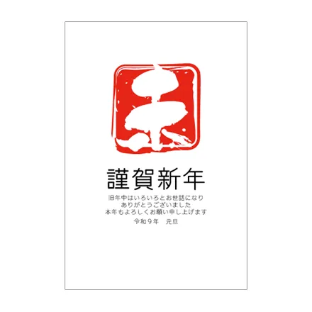 年賀状 スマホ 無料 | テンプレート・登録不要 [SIMS024] | 年賀状スープ