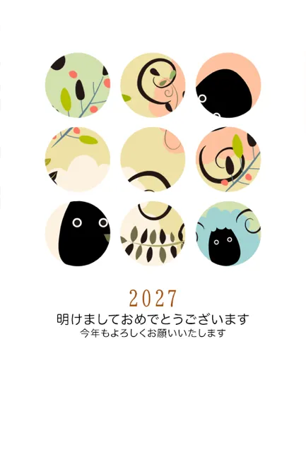 年賀状 スマホ 無料 | テンプレート・登録不要 [SIMS020-01] | 年賀状スープ