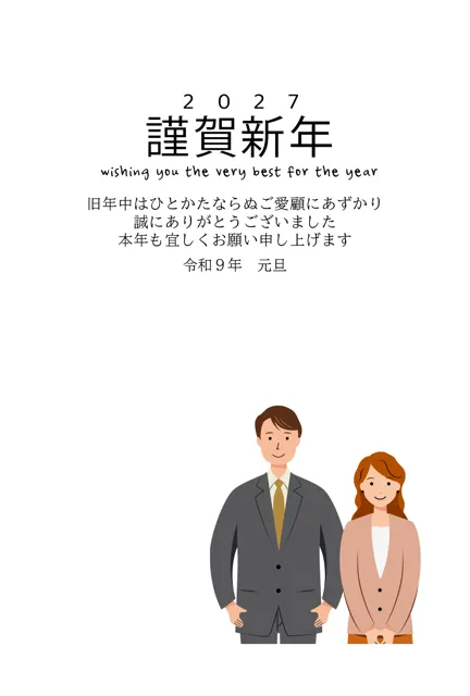 年賀状 2027 無料 | テンプレート・登録不要・ビジネス [B021-01] | 年賀状スープ