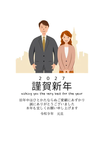 年賀状 2027 無料 | テンプレート・登録不要・ビジネス [B022-01] | 年賀状スープ
