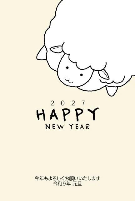 年賀状 2027 無料 | テンプレート・登録不要・かわいい [C043-01] | 年賀状スープ