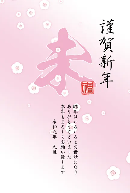 年賀状 2027 無料 | テンプレート・登録不要・和風 [W046-01] | 年賀状スープ