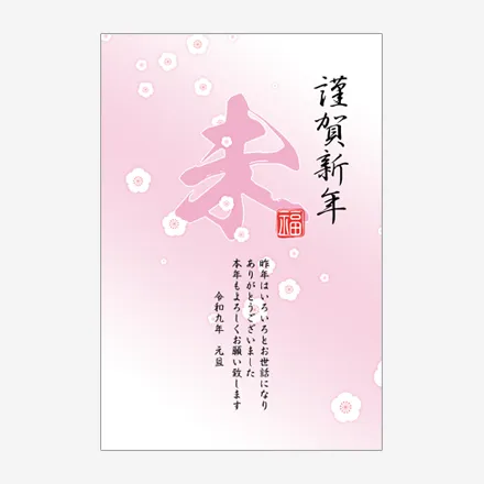 年賀状 2027 無料 | テンプレート・登録不要・和風 [W046] | 年賀状スープ