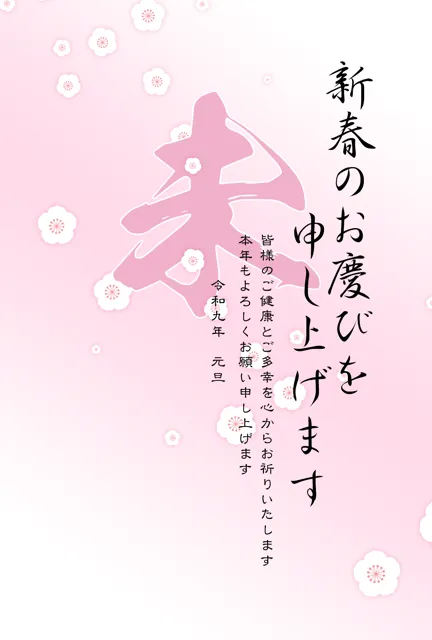 年賀状 2027 無料 | テンプレート・登録不要・和風 [W047-01] | 年賀状スープ
