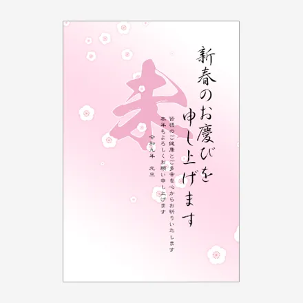 年賀状 2027 無料 | テンプレート・登録不要・和風 [W047] | 年賀状スープ