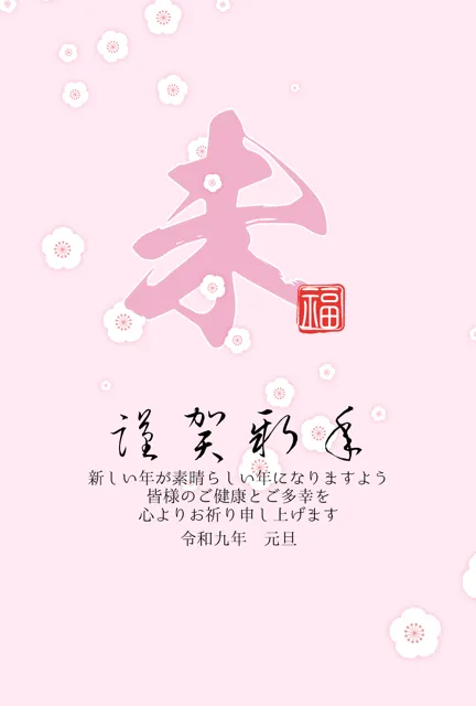年賀状 2027 無料 | テンプレート・登録不要・和風 [W048-01] | 年賀状スープ