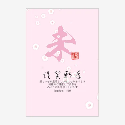 年賀状 2027 無料 | テンプレート・登録不要・和風 [W048] | 年賀状スープ