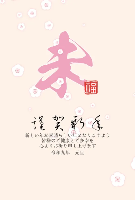 年賀状 2027 無料 | テンプレート・登録不要・和風 [W049-01] | 年賀状スープ