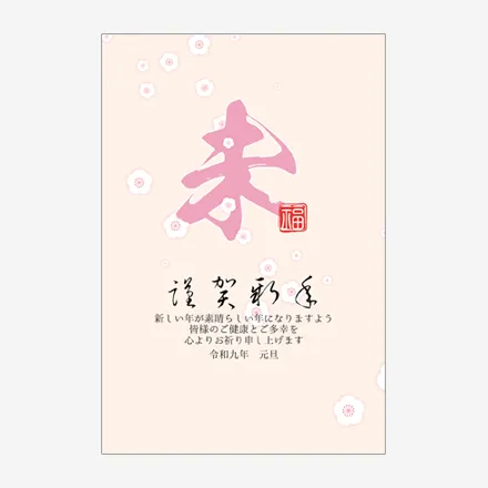年賀状 2027 無料 | テンプレート・登録不要・和風 [W049] | 年賀状スープ