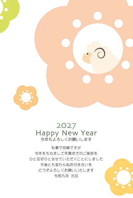 年賀状じまい 無料テンプレート | 2027・登録不要 [NEJMT022-01] | 年賀状スープ