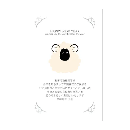 年賀状じまい 無料テンプレート | 2027・登録不要 [NEJMT023] | 年賀状スープ