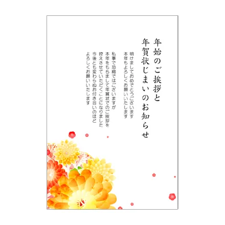 年賀状じまい 無料テンプレート | 2027・登録不要 [NEJMT025] | 年賀状スープ