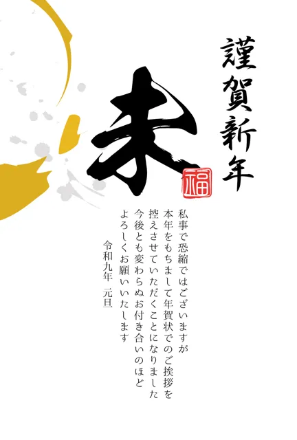 年賀状じまい 無料テンプレート | 2027・登録不要 [NEJMT027-01] | 年賀状スープ