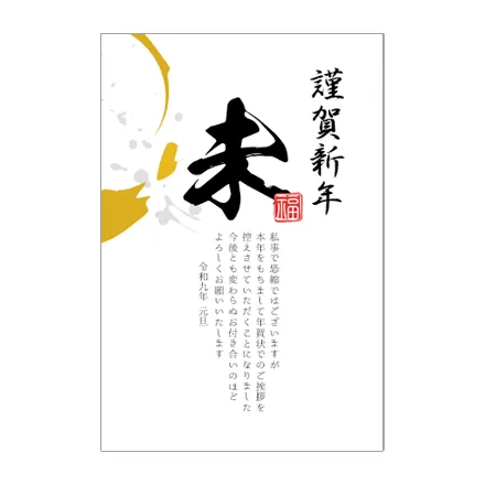 年賀状じまい 無料テンプレート | 2027・登録不要 [NEJMT027] | 年賀状スープ