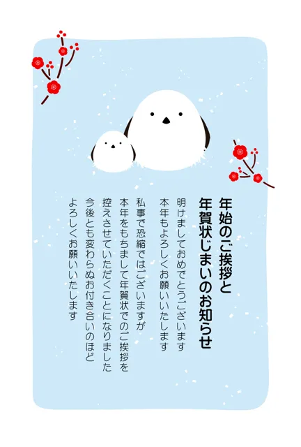 年賀状じまい 無料テンプレート | 2027・登録不要 [NEJMT028-01] | 年賀状スープ